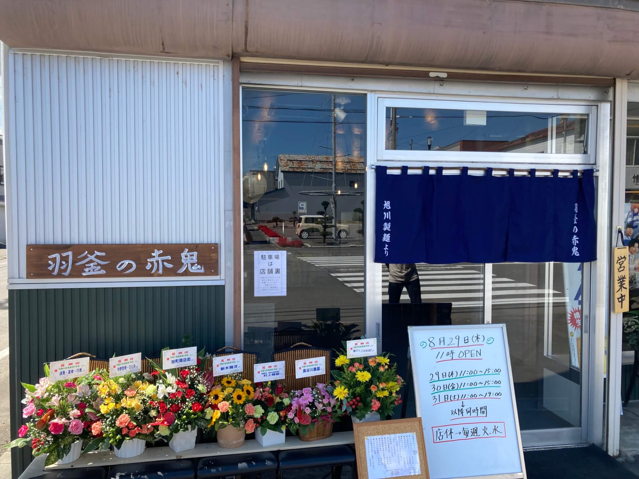 羽釜の赤鬼　美深店